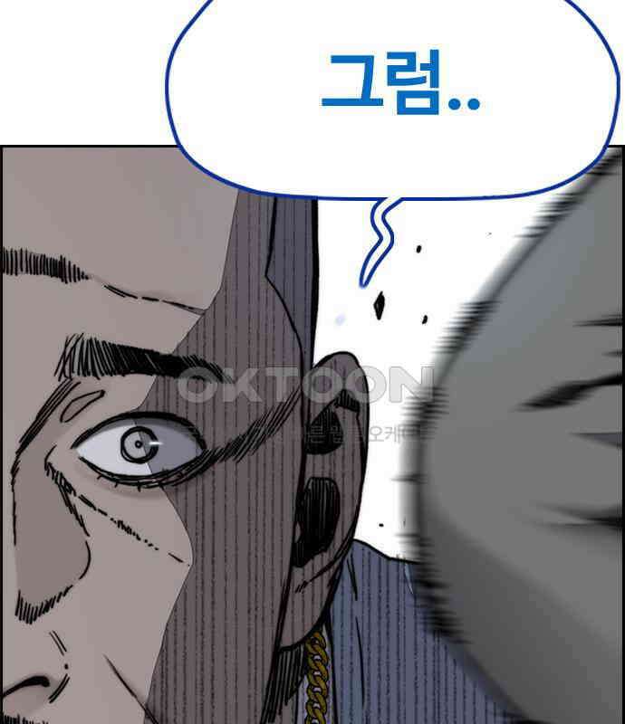 윈드브레이커 4부 - 135화 26