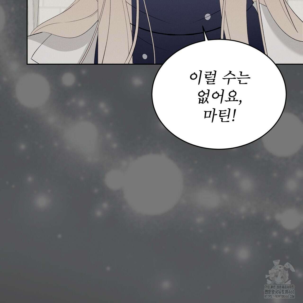 나이트 오브 런던 67화 43