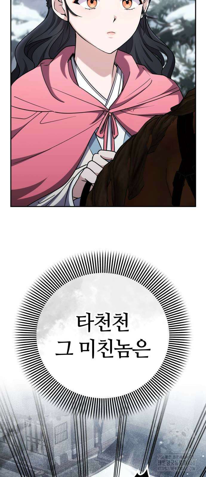 고수, 후궁으로 깨어나다 67화 3