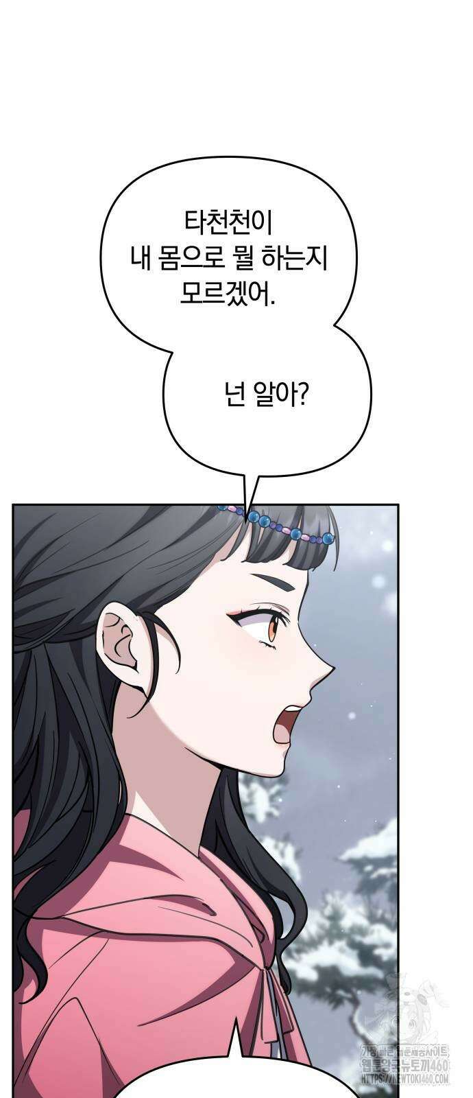 고수, 후궁으로 깨어나다 67화 6