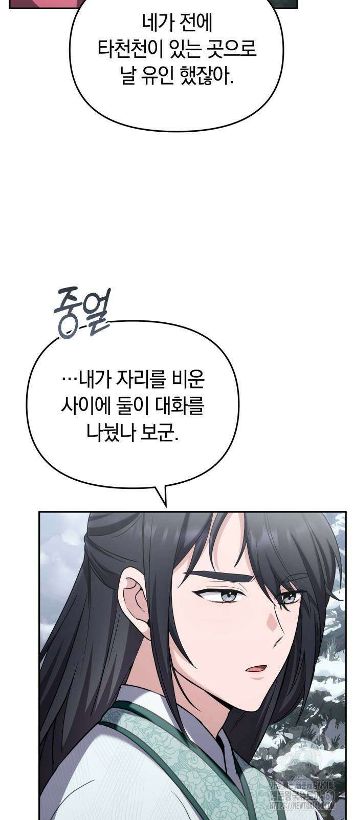 고수, 후궁으로 깨어나다 67화 7