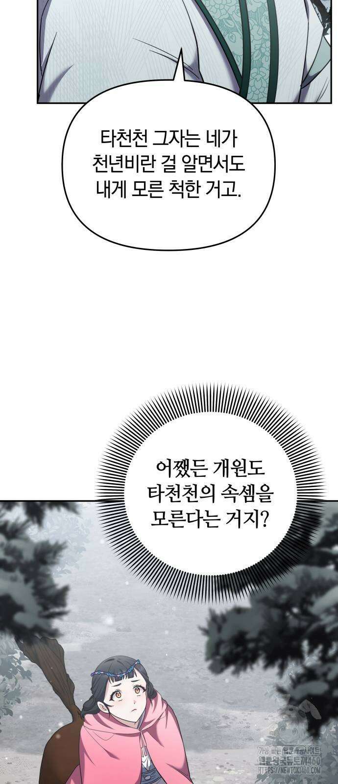 고수, 후궁으로 깨어나다 67화 8