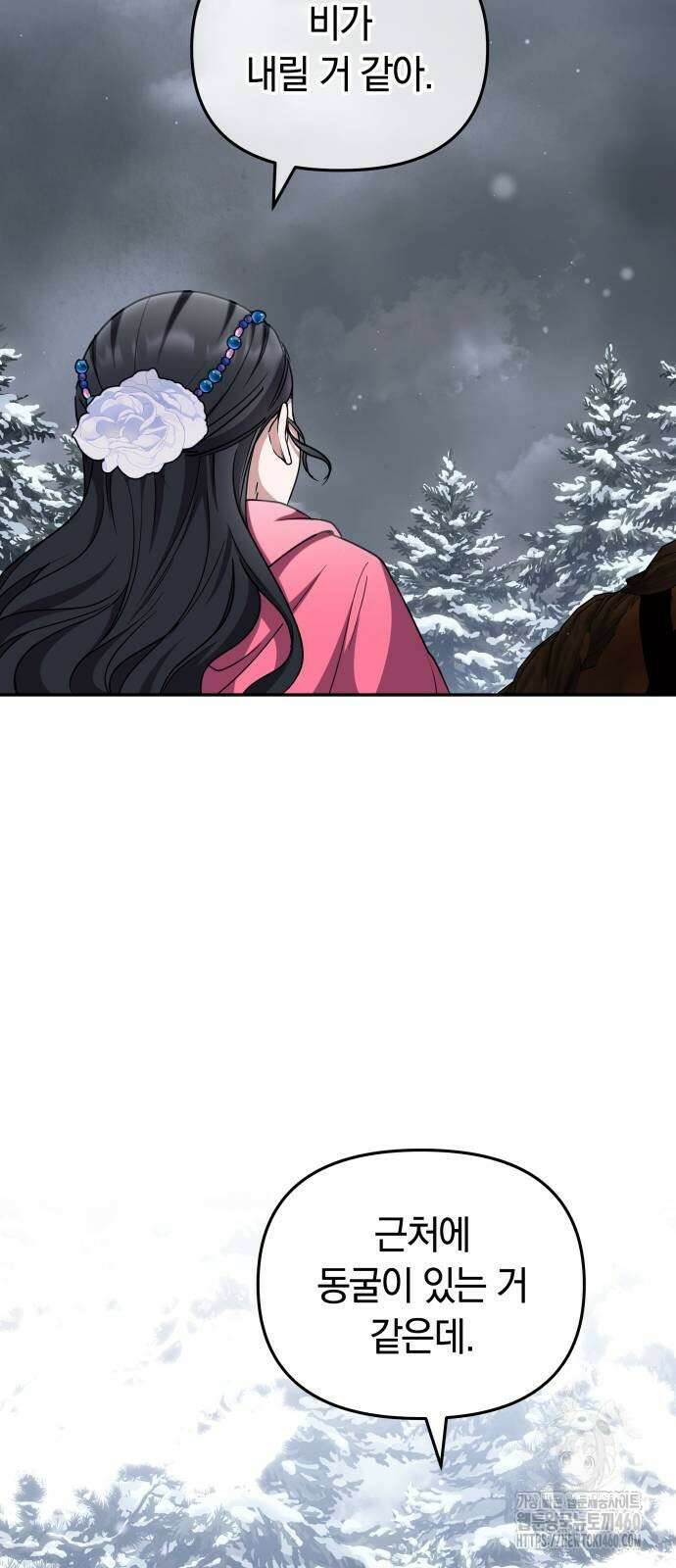 고수, 후궁으로 깨어나다 67화 10