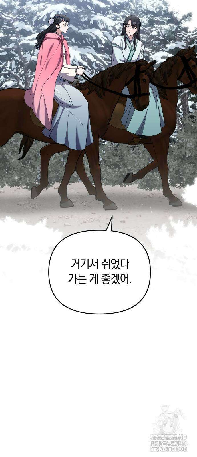 고수, 후궁으로 깨어나다 67화 11
