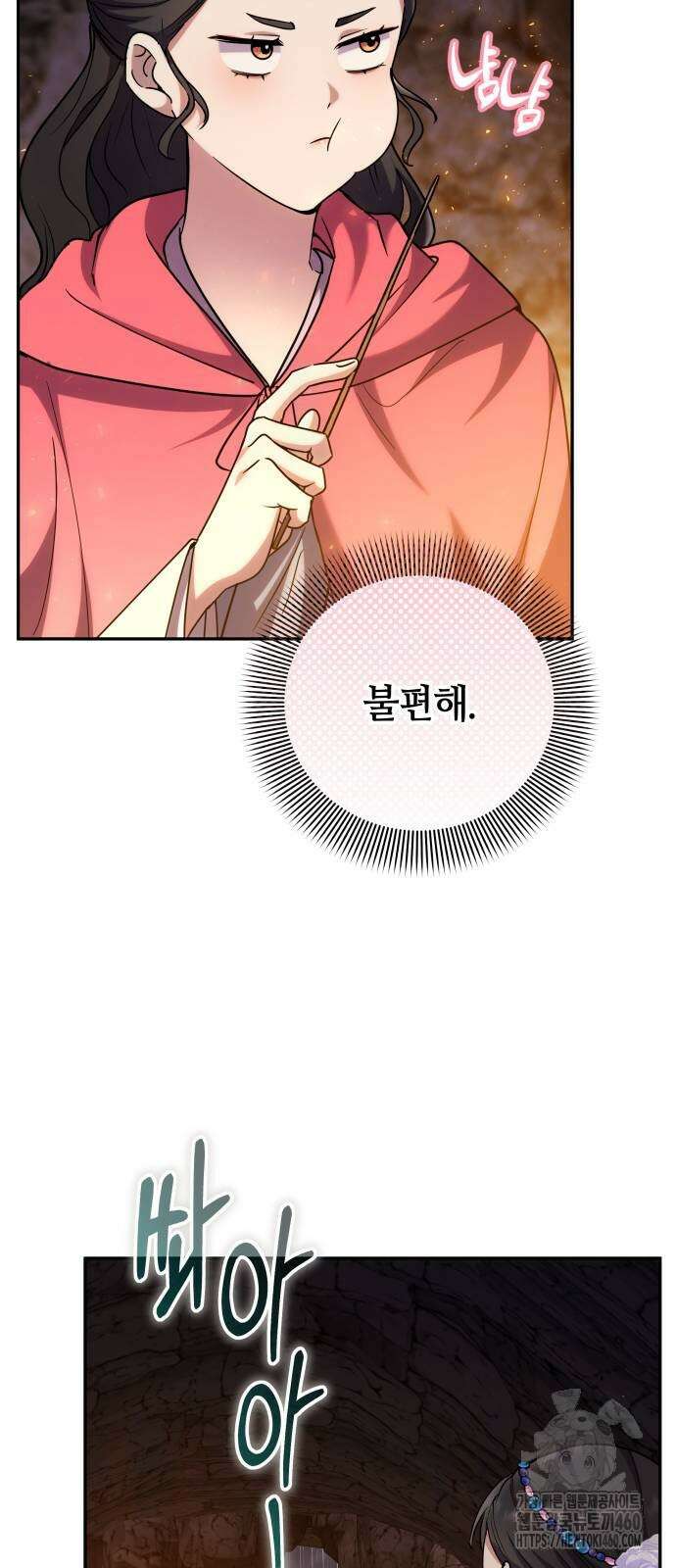 고수, 후궁으로 깨어나다 67화 16
