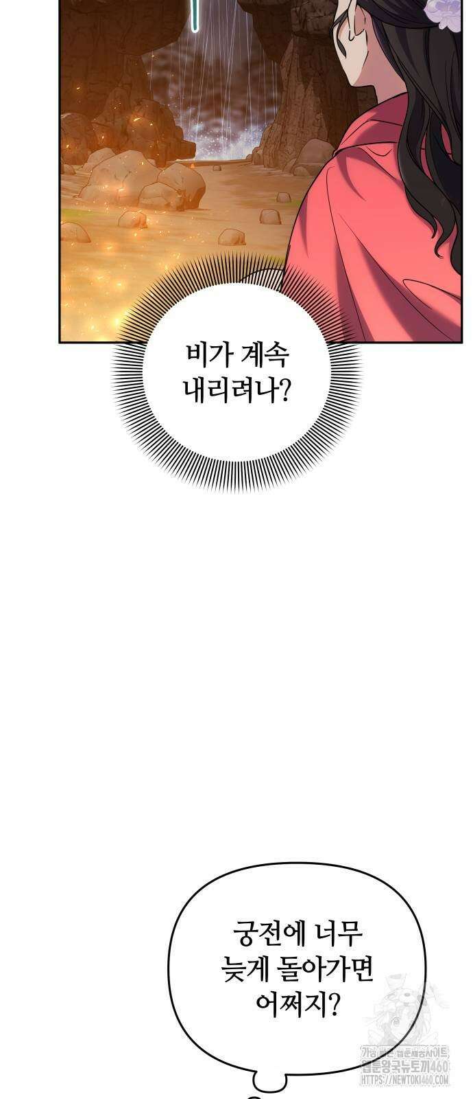 고수, 후궁으로 깨어나다 67화 17