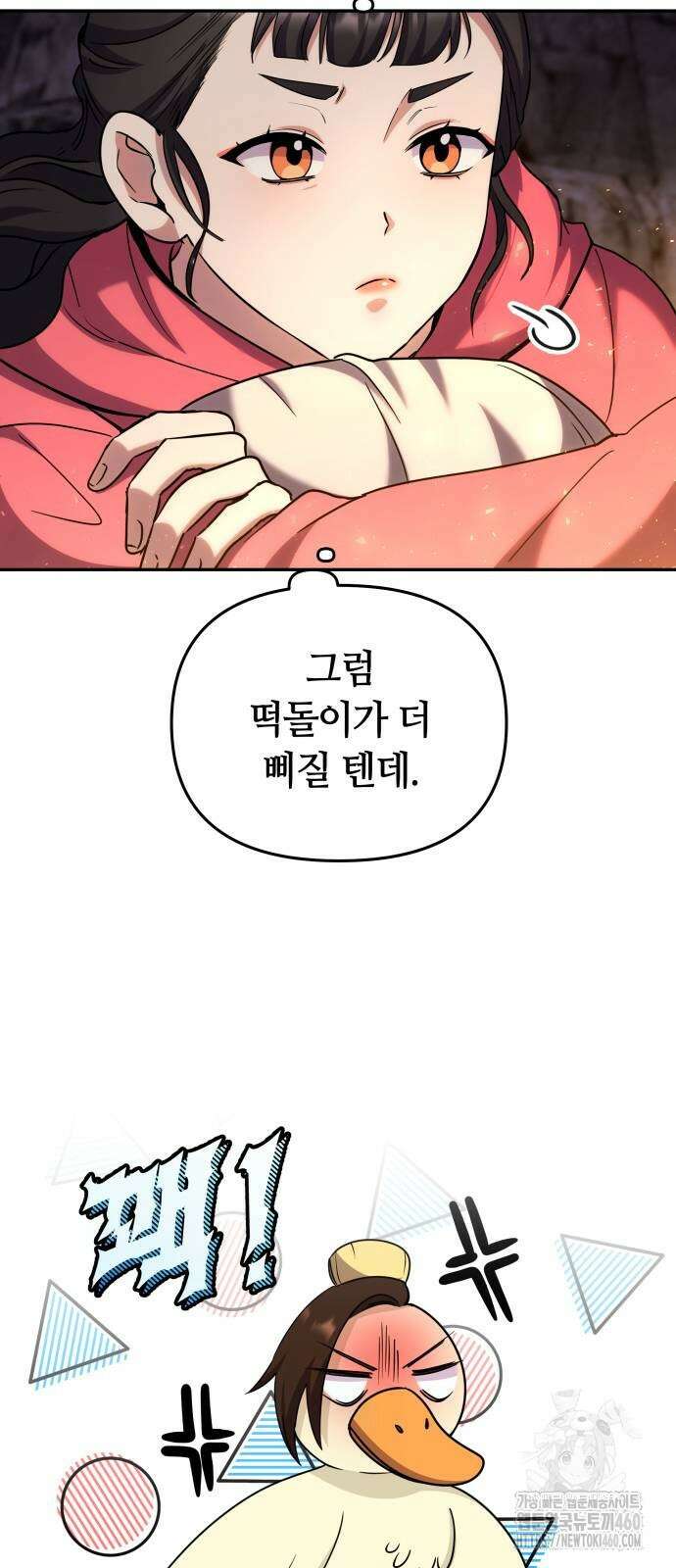 고수, 후궁으로 깨어나다 67화 18