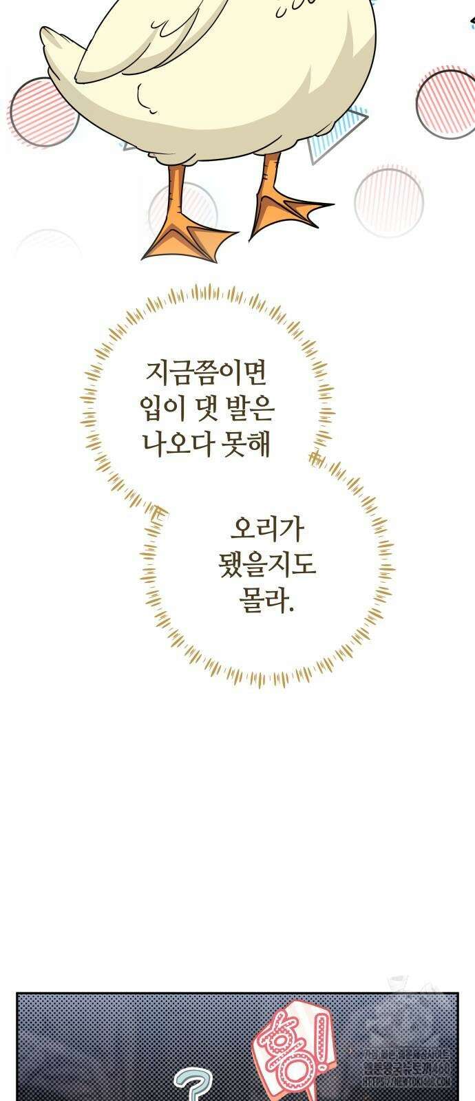 고수, 후궁으로 깨어나다 67화 19