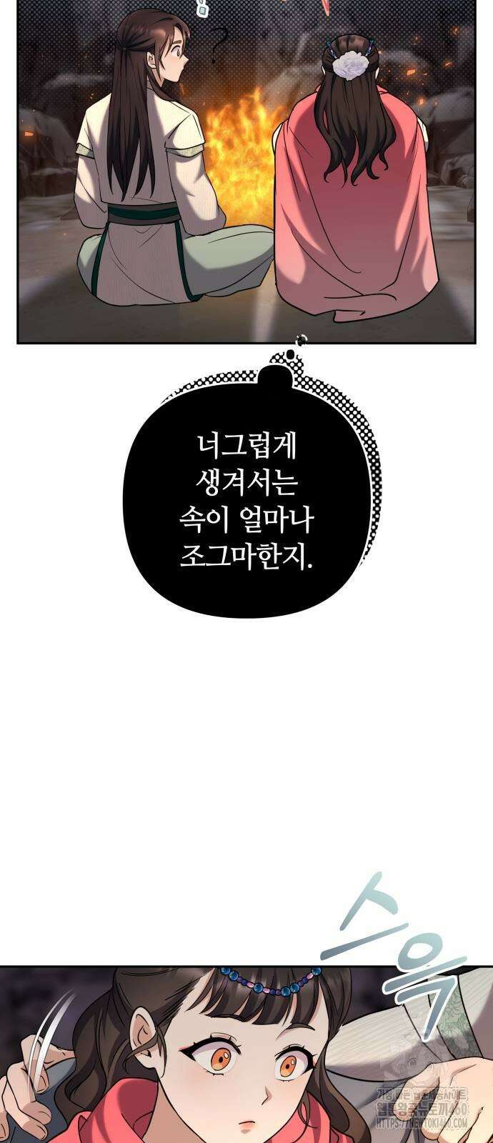 고수, 후궁으로 깨어나다 67화 20