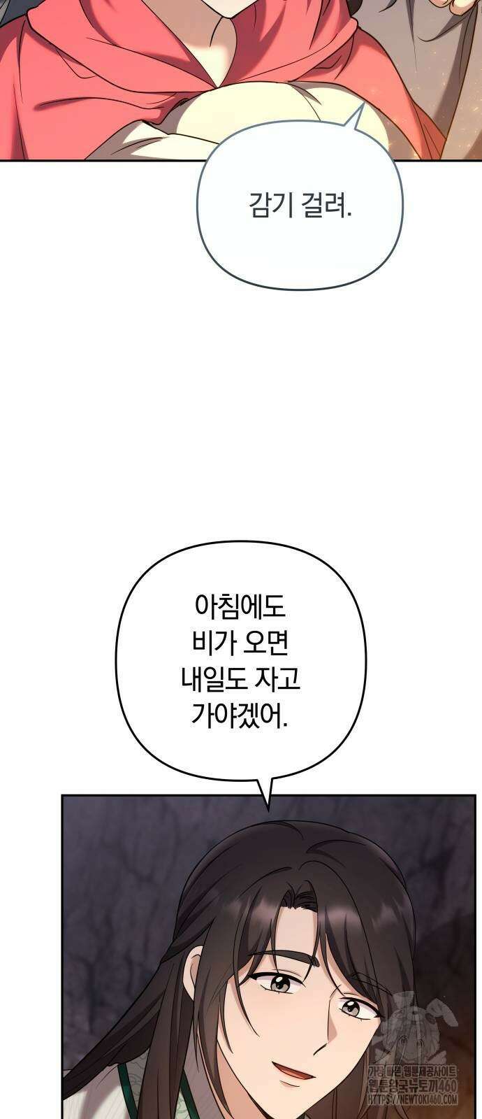 고수, 후궁으로 깨어나다 67화 21