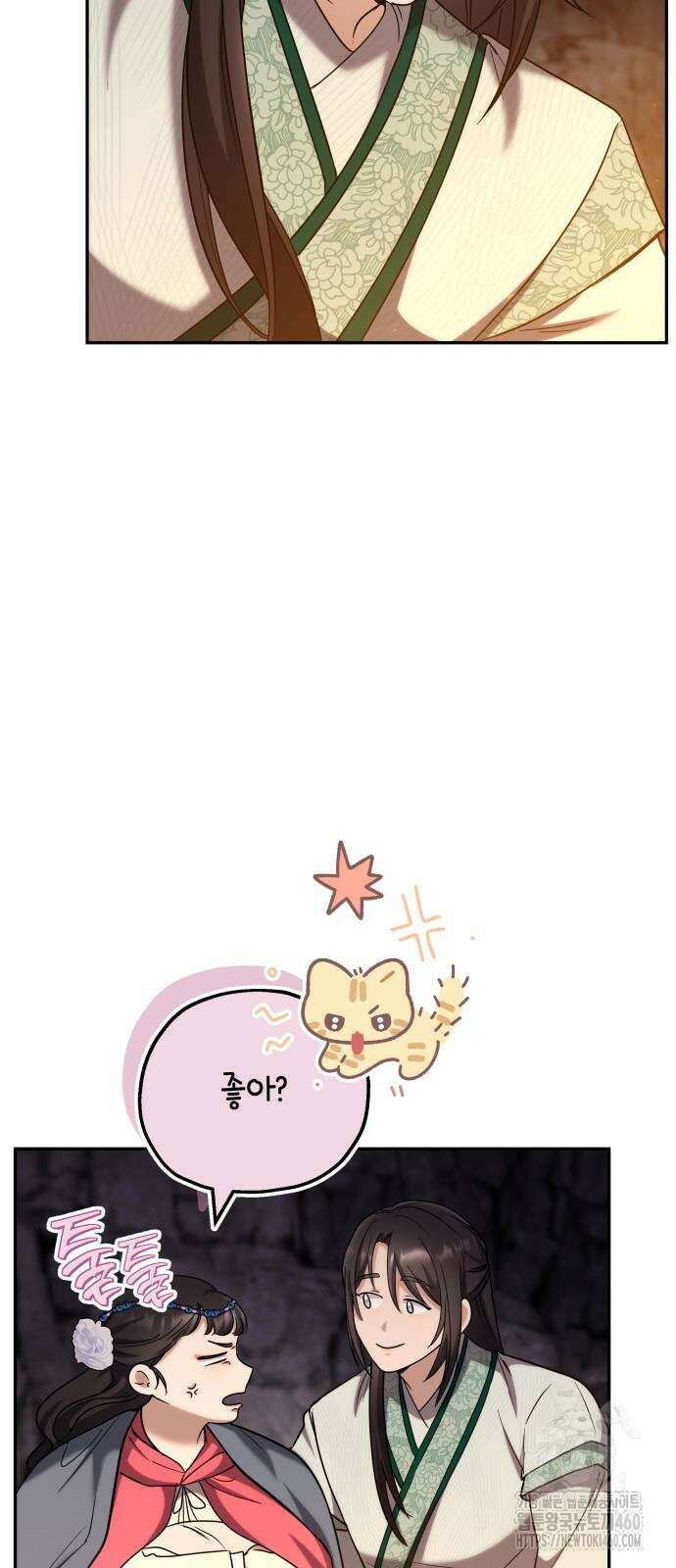 고수, 후궁으로 깨어나다 67화 22