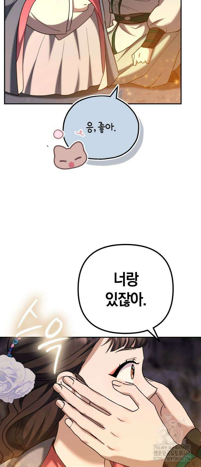 고수, 후궁으로 깨어나다 67화 23