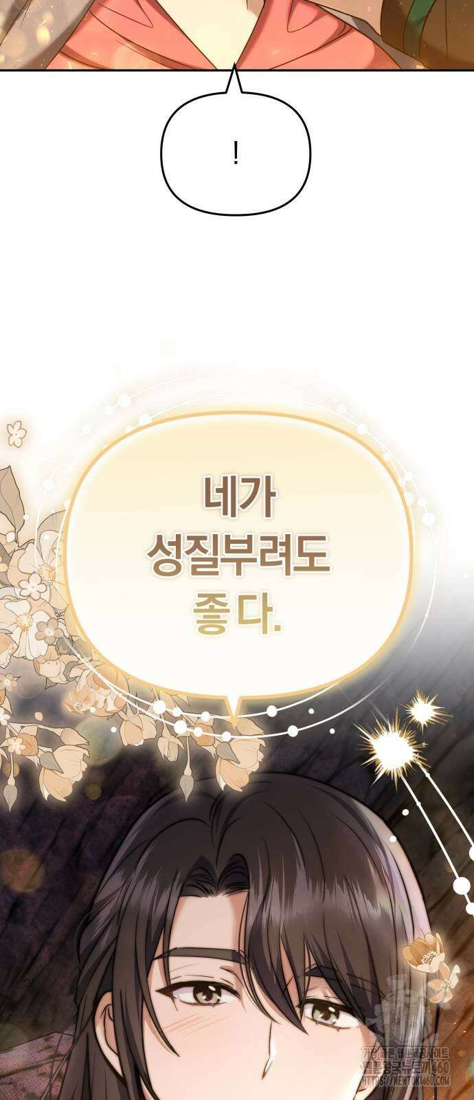 고수, 후궁으로 깨어나다 67화 24