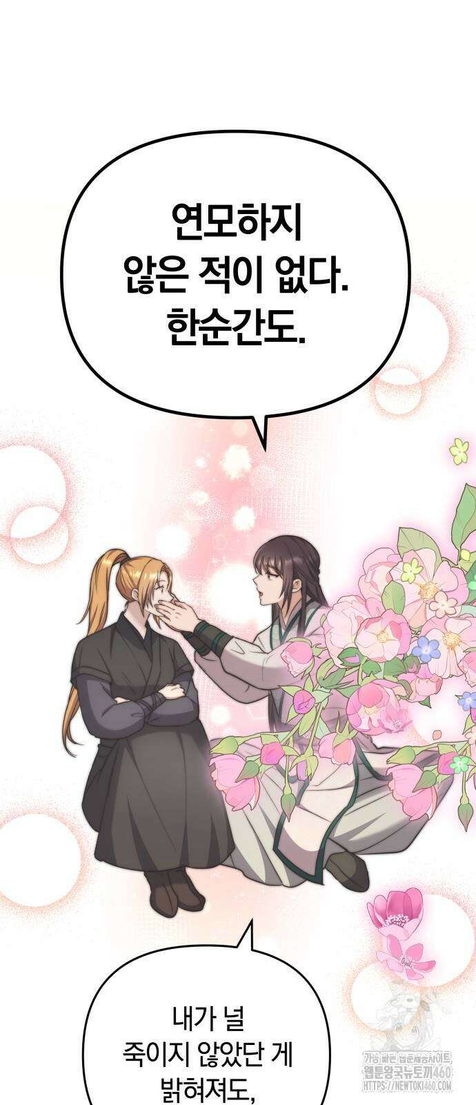 고수, 후궁으로 깨어나다 67화 27