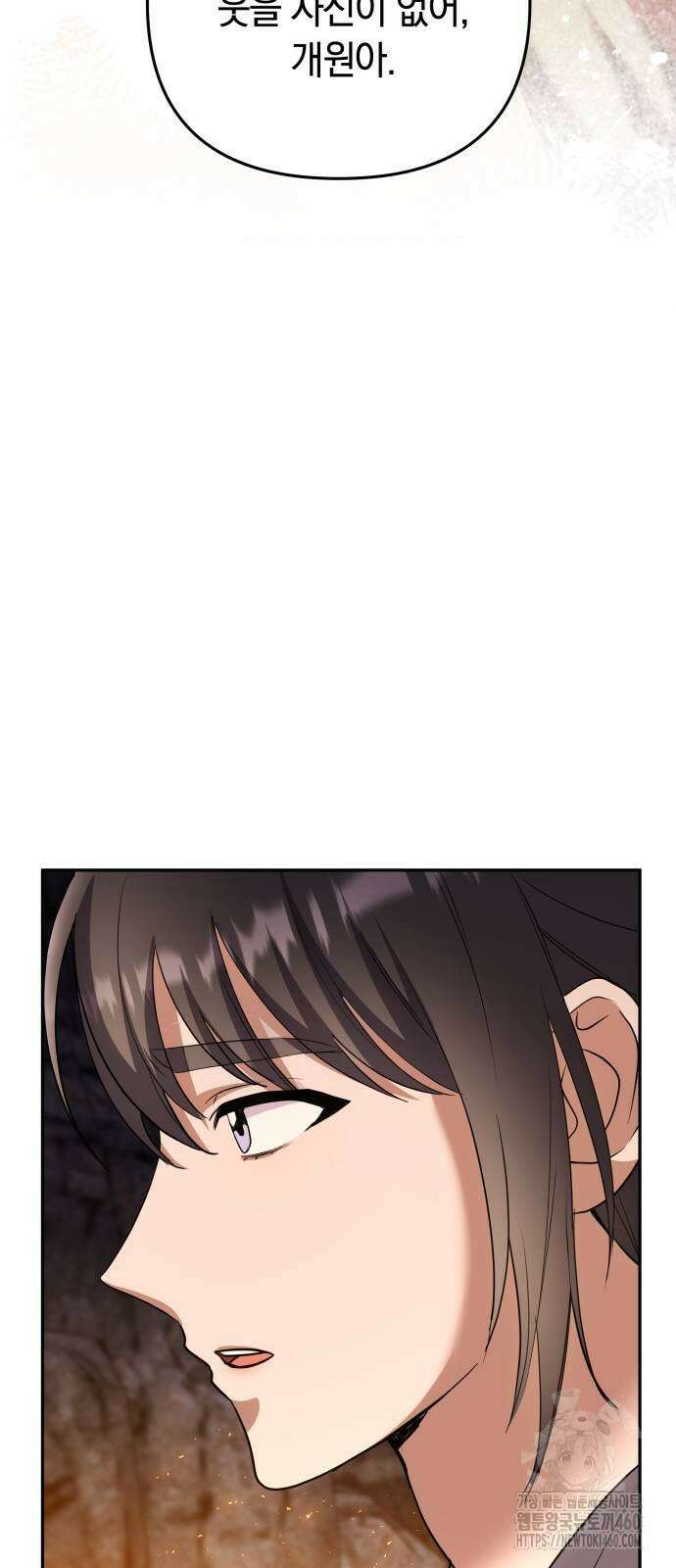 고수, 후궁으로 깨어나다 67화 33