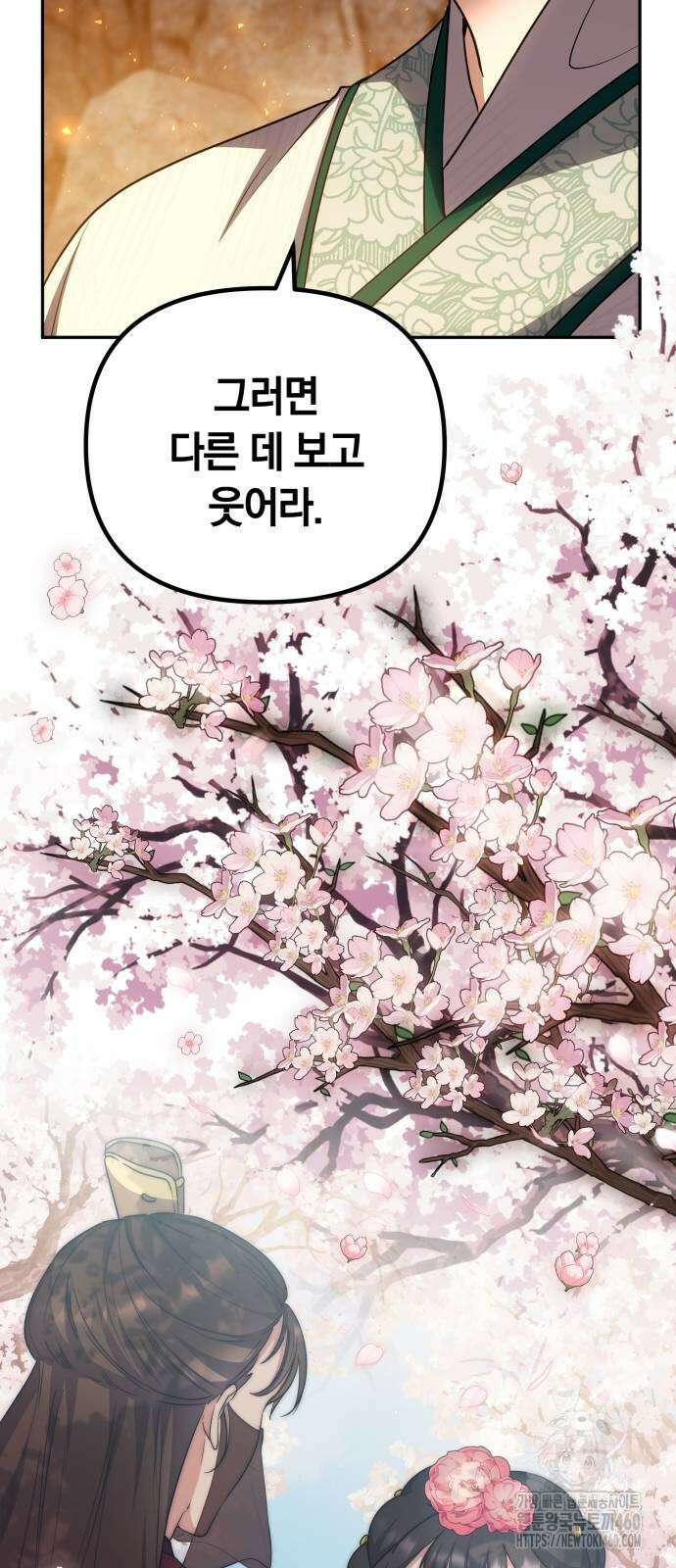 고수, 후궁으로 깨어나다 67화 34