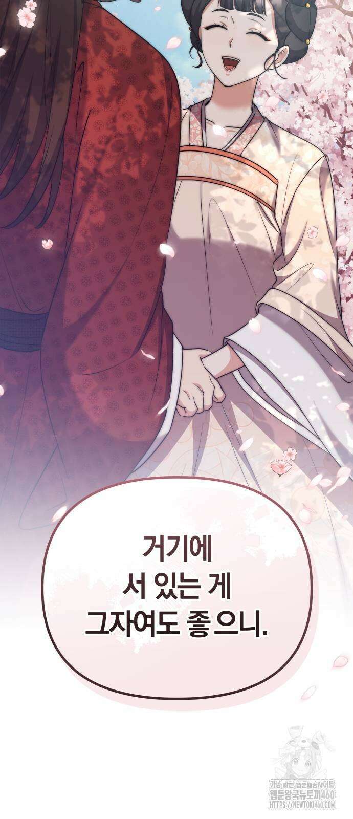 고수, 후궁으로 깨어나다 67화 35