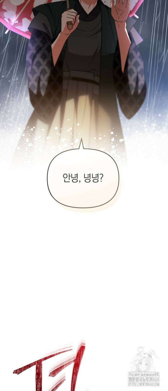 고수, 후궁으로 깨어나다 67화 44