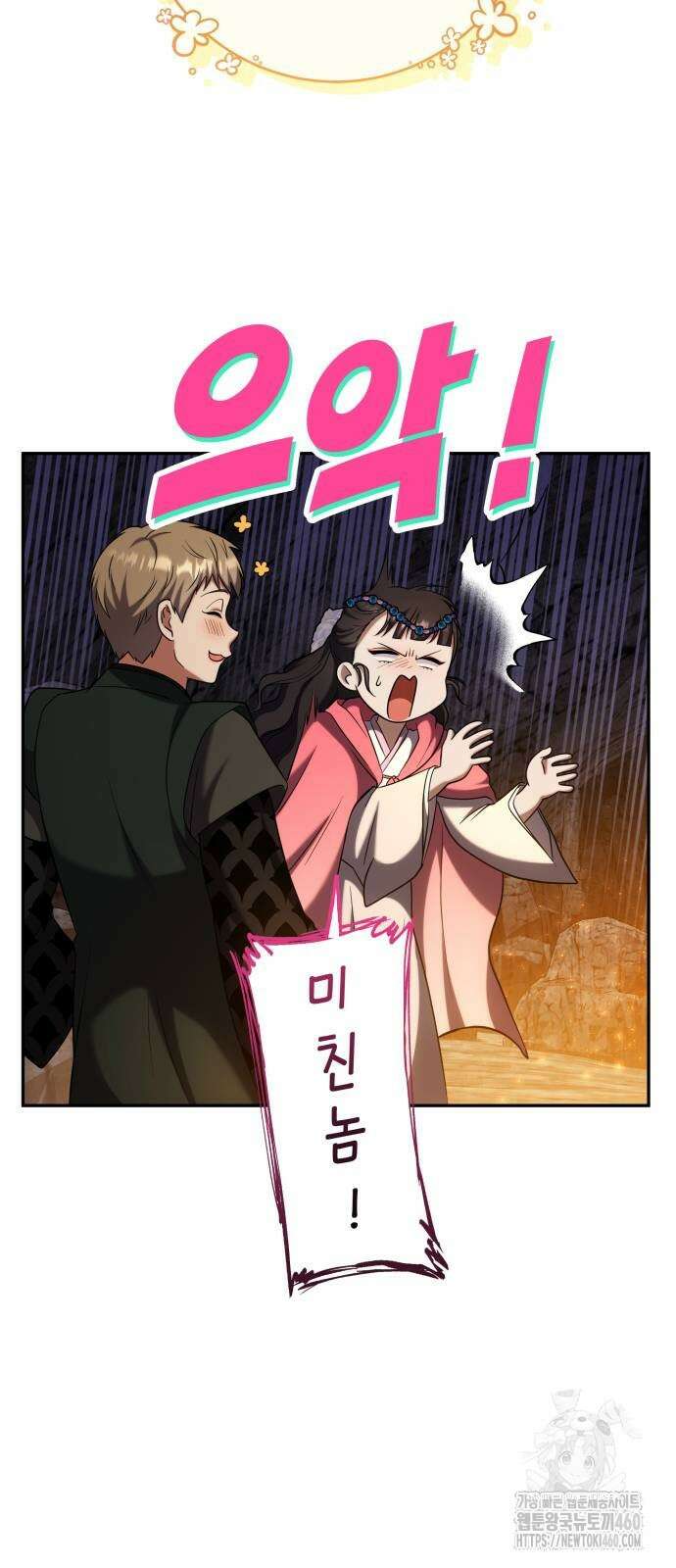 고수, 후궁으로 깨어나다 67화 47