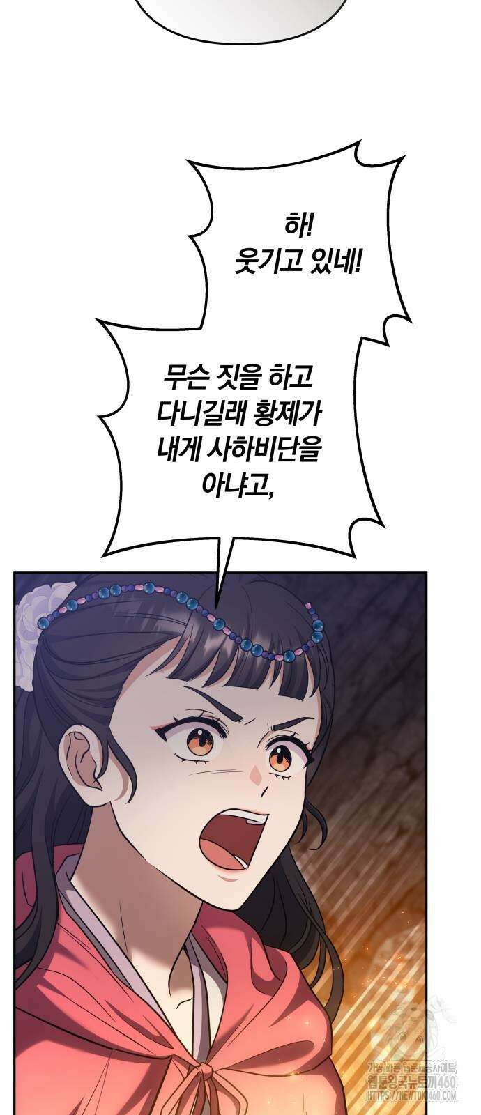 고수, 후궁으로 깨어나다 67화 50