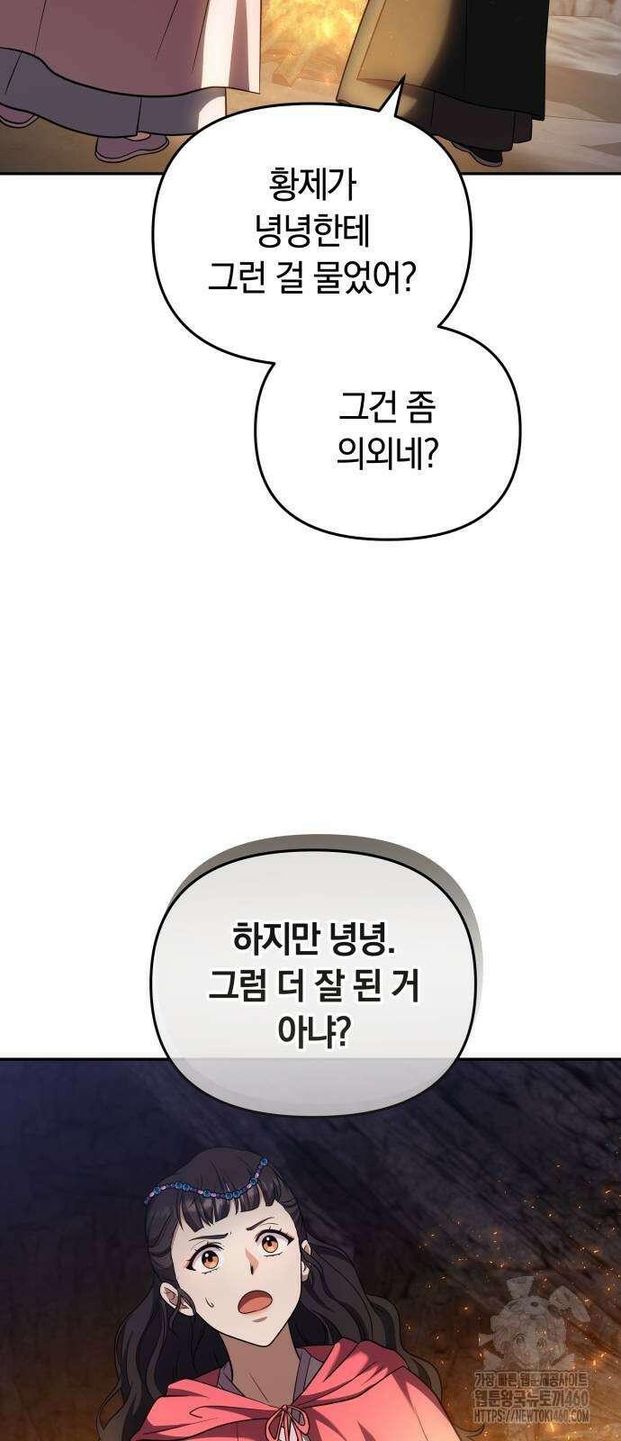 고수, 후궁으로 깨어나다 67화 52