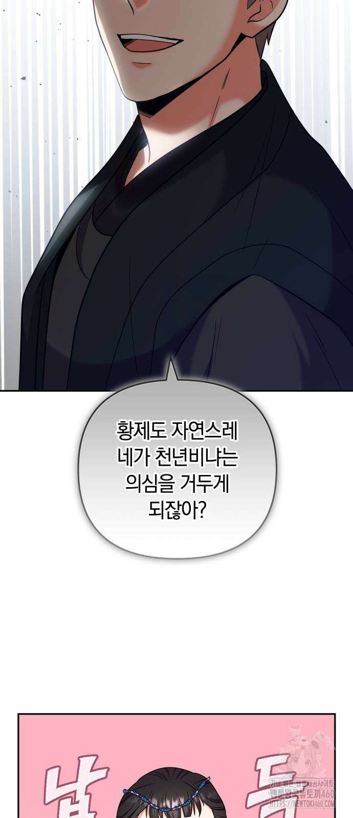 고수, 후궁으로 깨어나다 67화 54