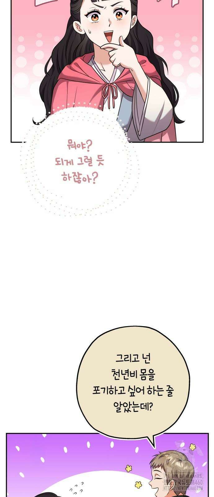 고수, 후궁으로 깨어나다 67화 55