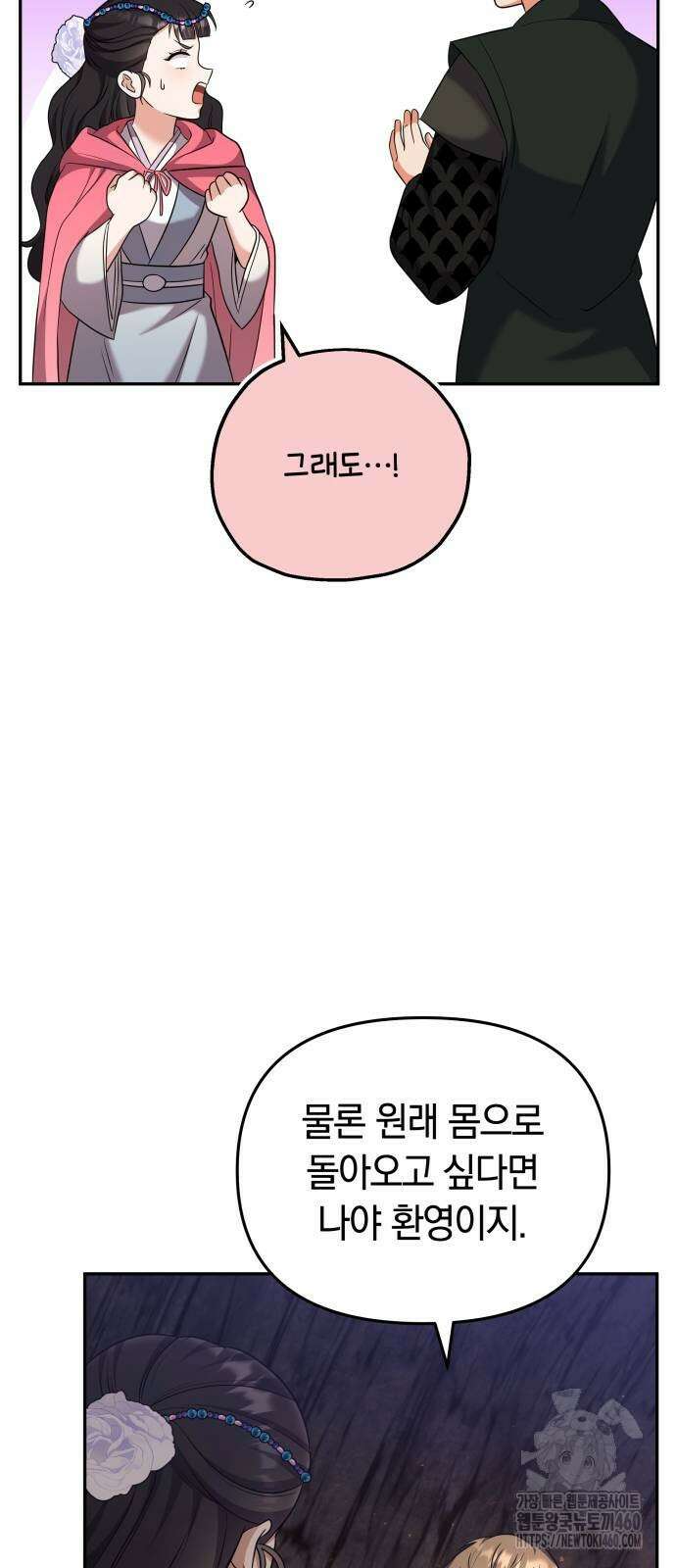 고수, 후궁으로 깨어나다 67화 56