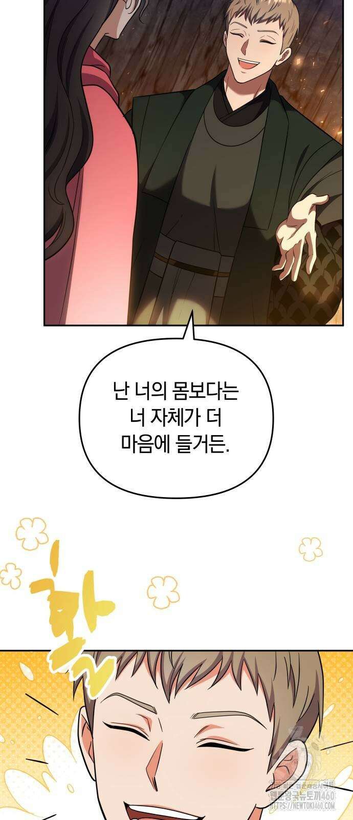 고수, 후궁으로 깨어나다 67화 57