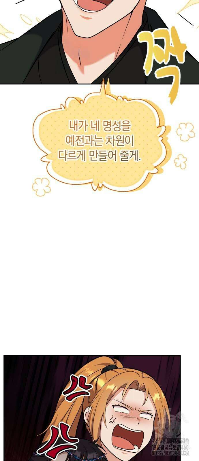 고수, 후궁으로 깨어나다 67화 58