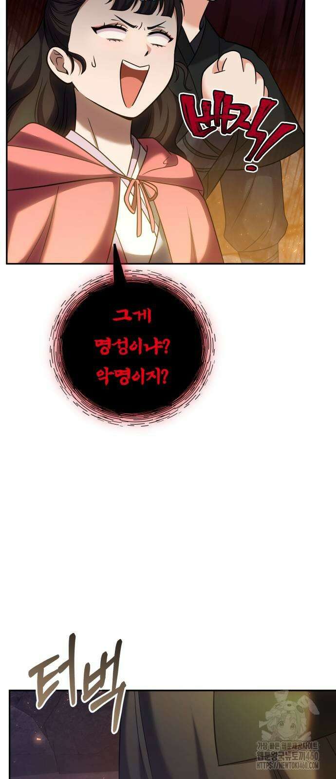 고수, 후궁으로 깨어나다 67화 59