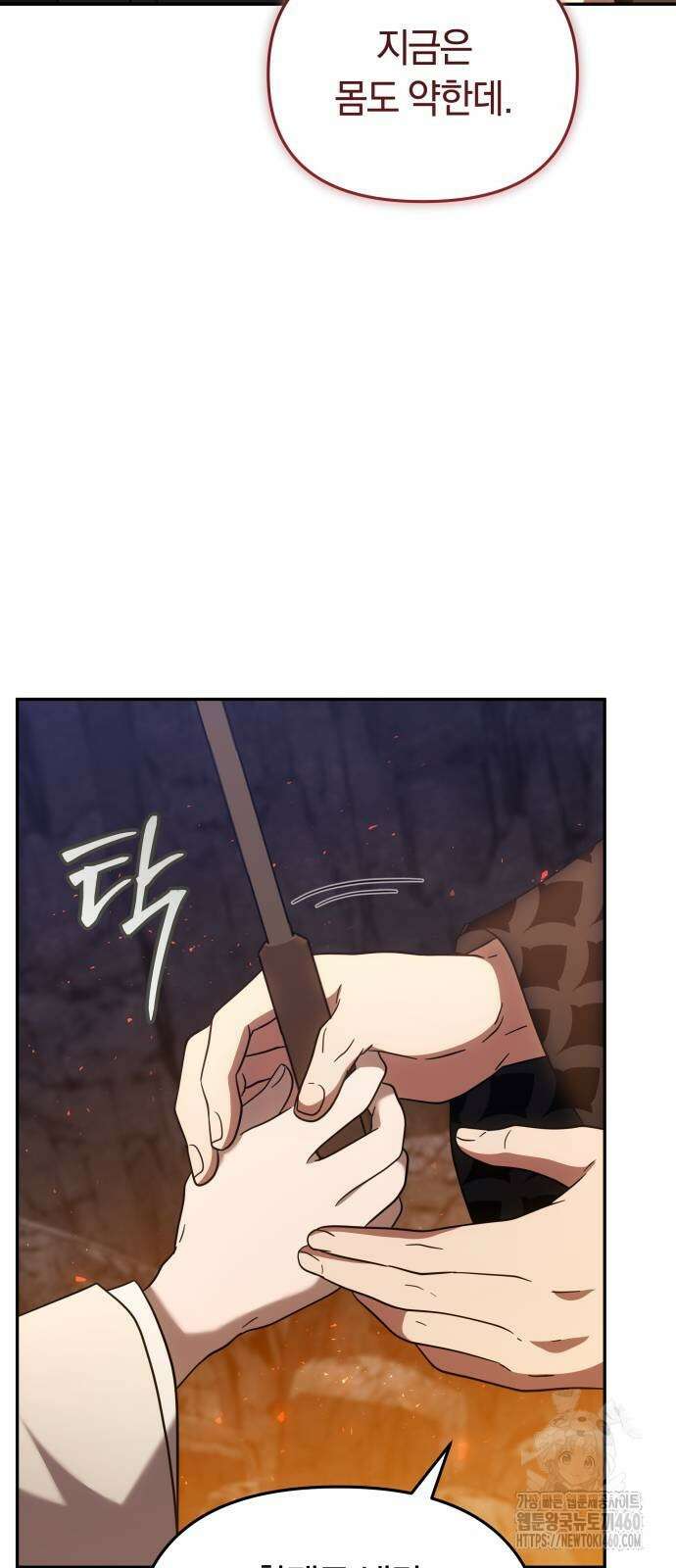 고수, 후궁으로 깨어나다 67화 65