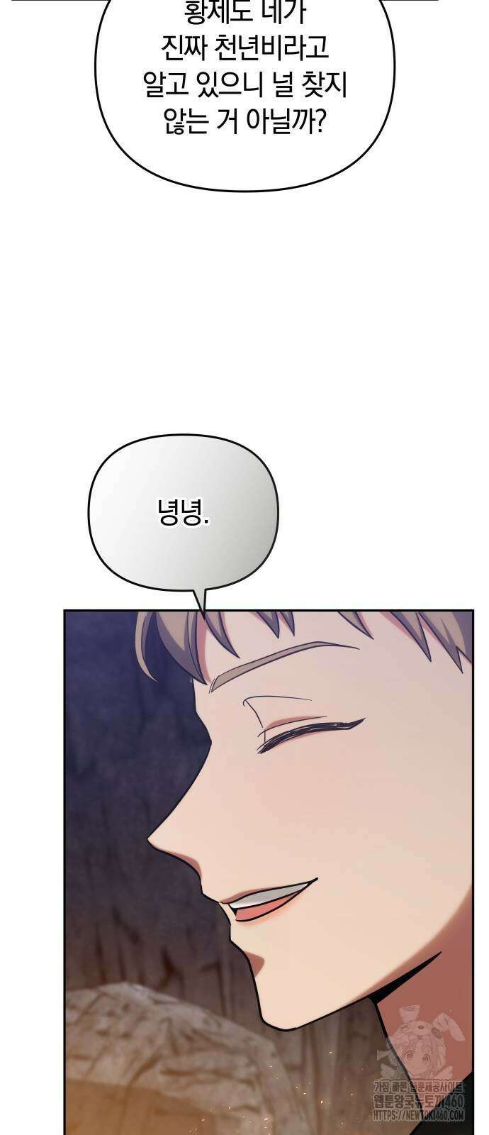 고수, 후궁으로 깨어나다 67화 66