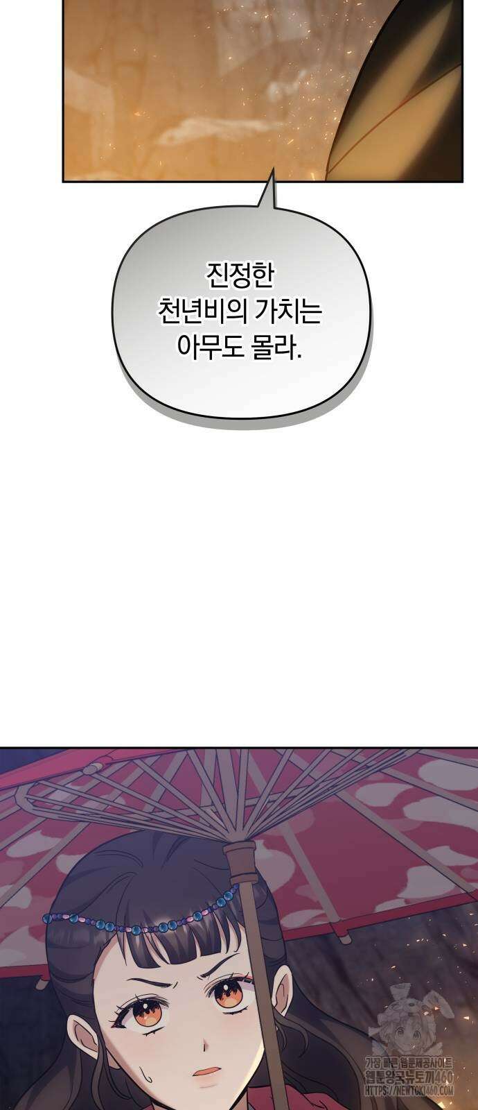 고수, 후궁으로 깨어나다 67화 67