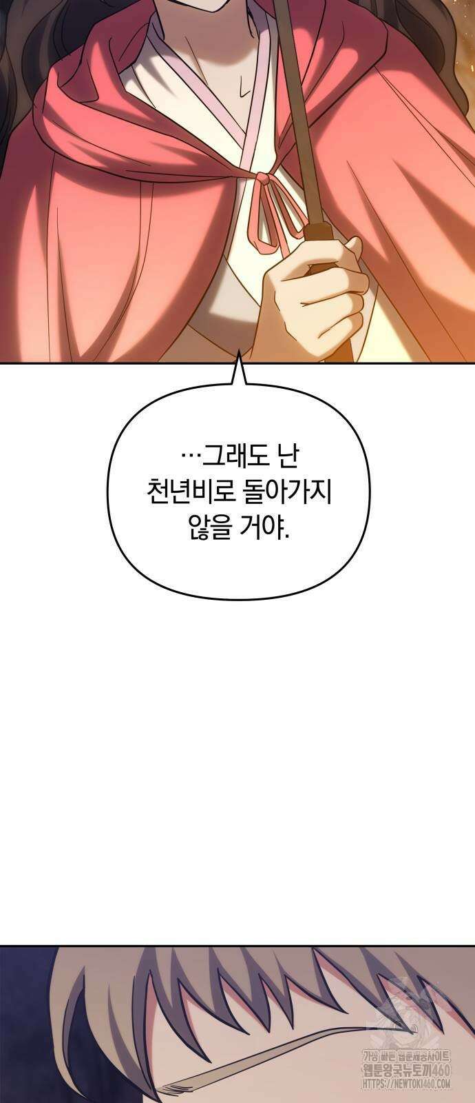 고수, 후궁으로 깨어나다 67화 68