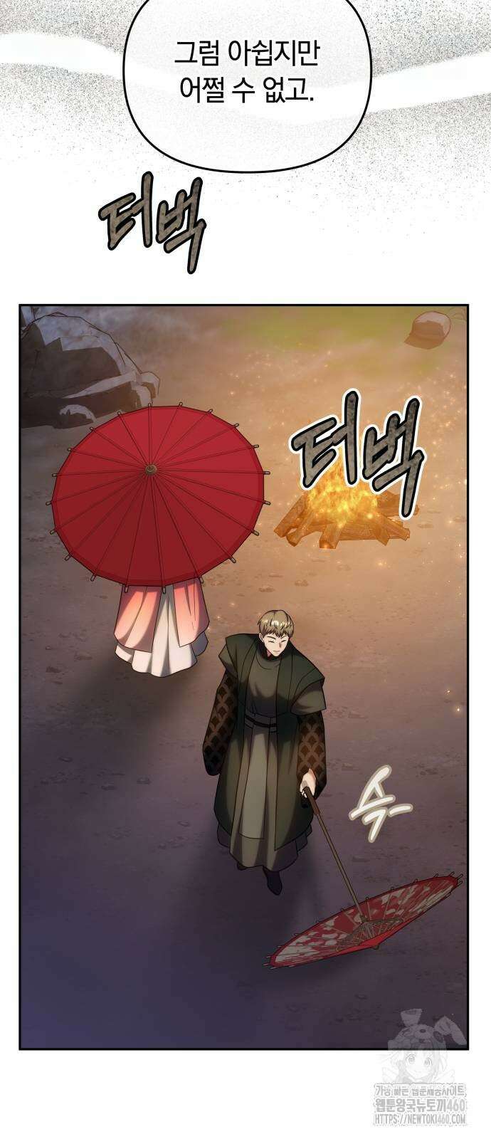 고수, 후궁으로 깨어나다 67화 70