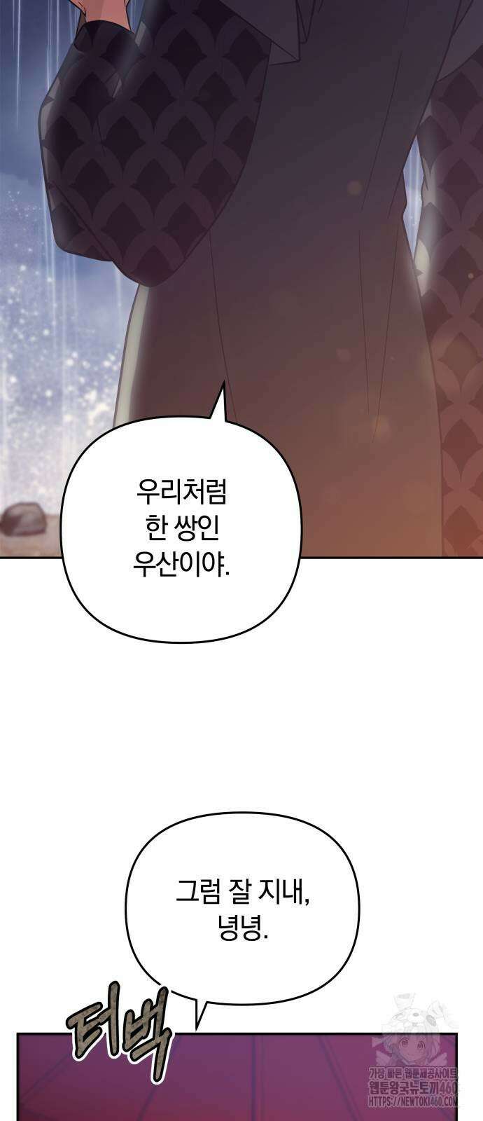 고수, 후궁으로 깨어나다 67화 72