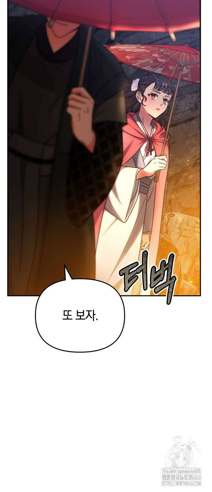고수, 후궁으로 깨어나다 67화 73