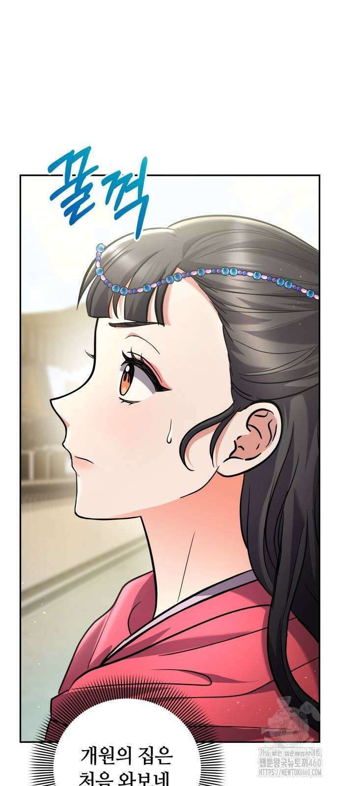 고수, 후궁으로 깨어나다 67화 79