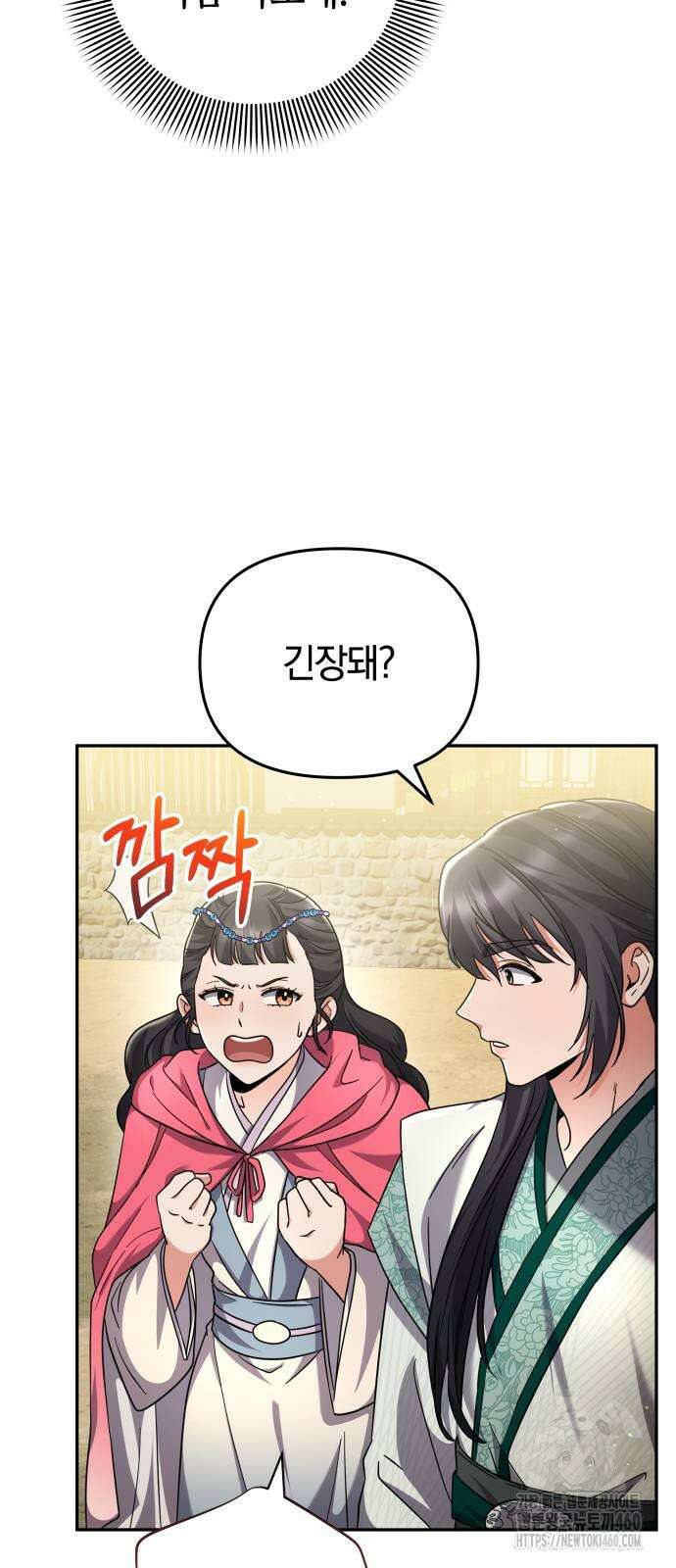 고수, 후궁으로 깨어나다 67화 80