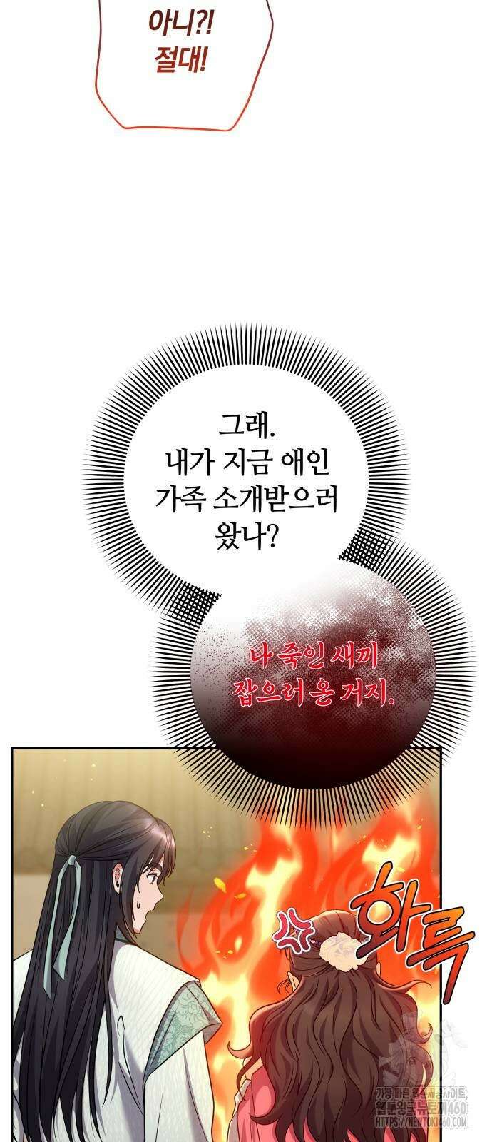 고수, 후궁으로 깨어나다 67화 81