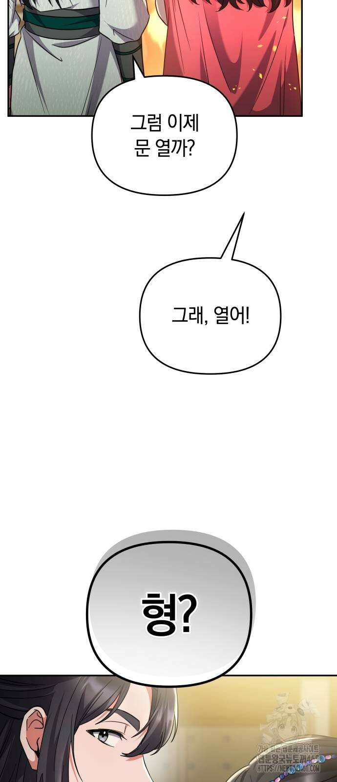 고수, 후궁으로 깨어나다 67화 82
