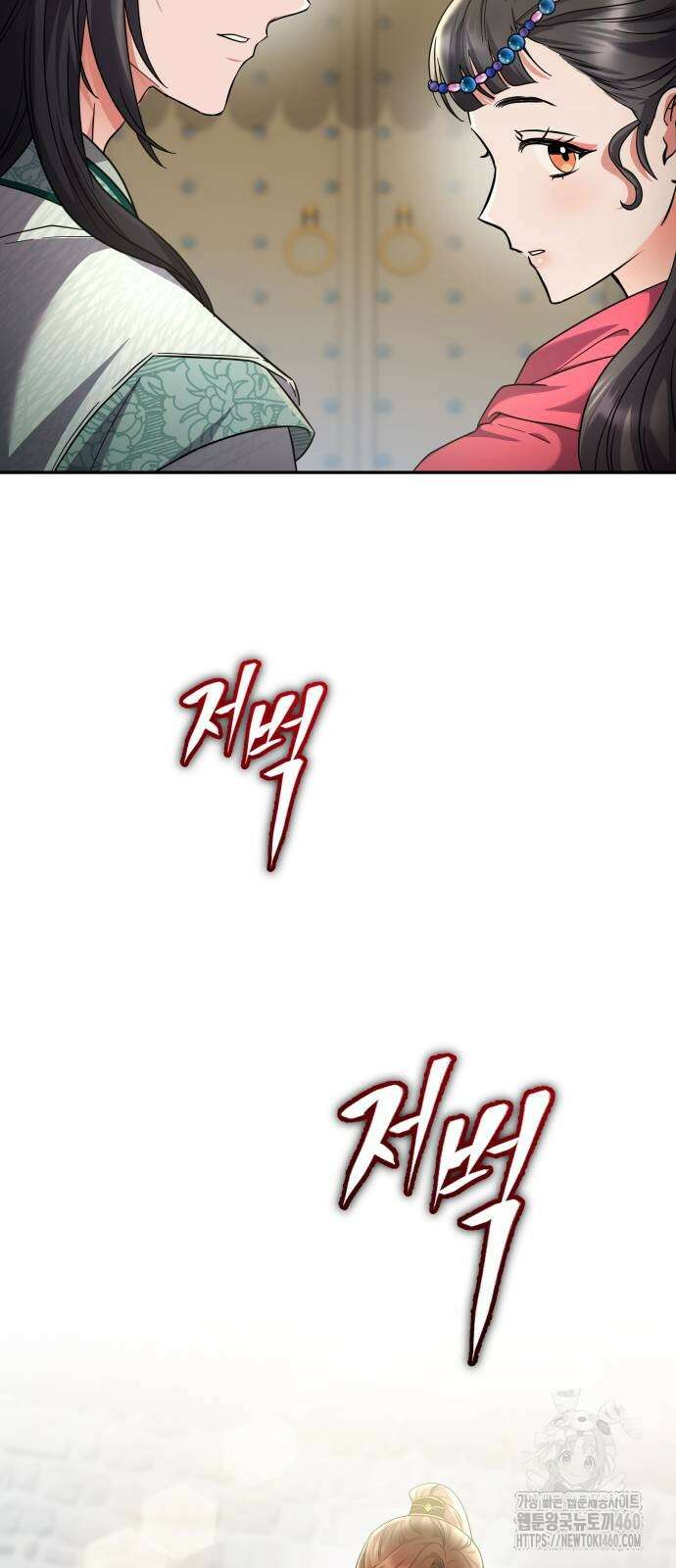 고수, 후궁으로 깨어나다 67화 83