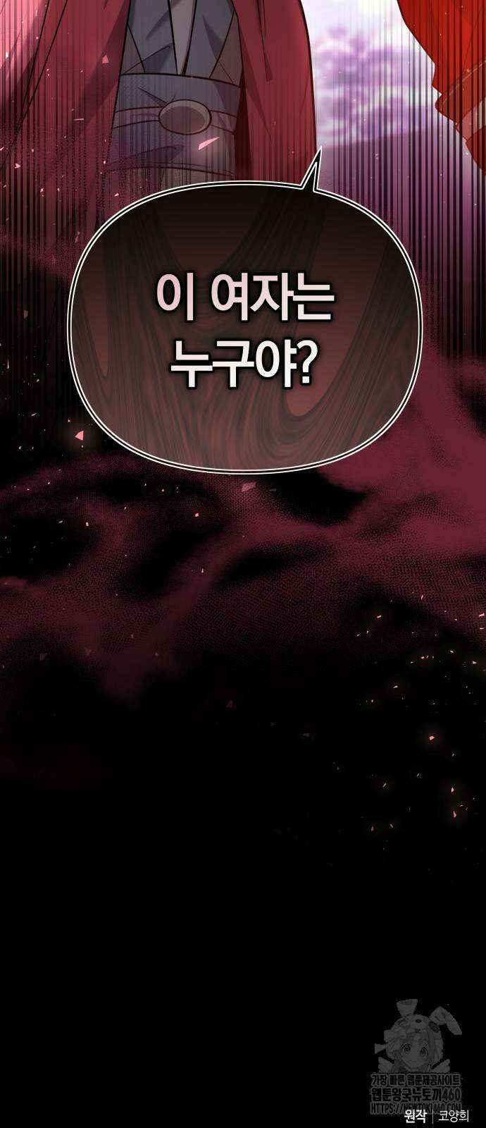 고수, 후궁으로 깨어나다 67화 88
