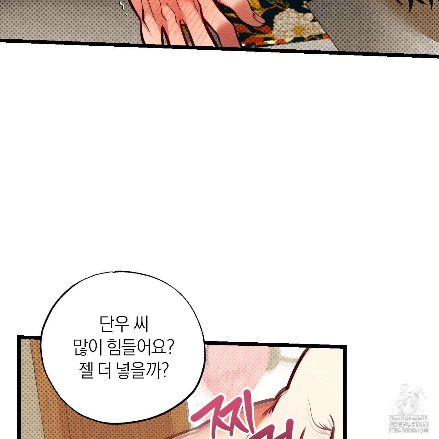 장르는 멜로 26화 101