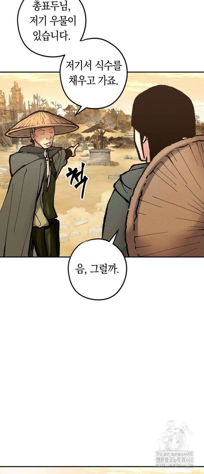 무벌전 18화 9