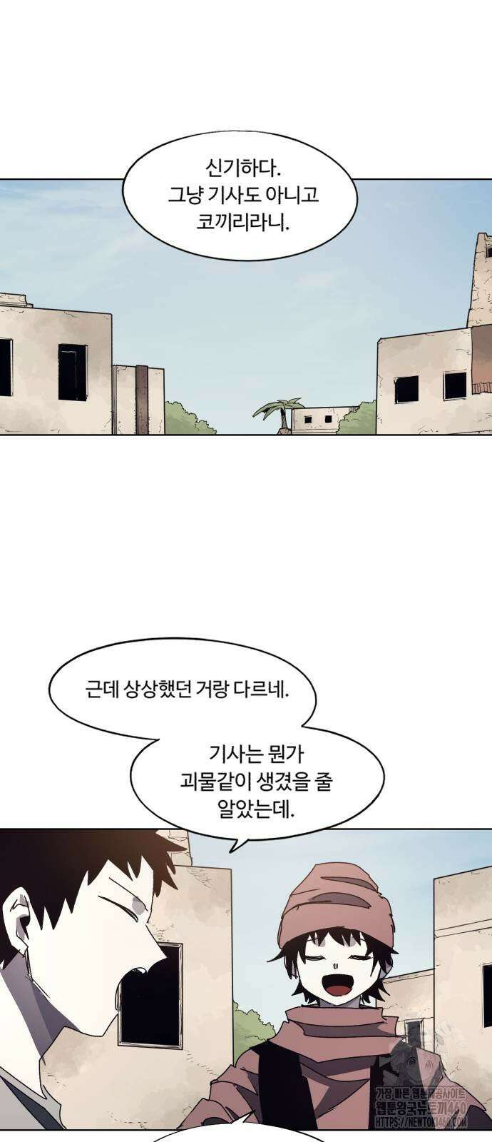잔불의 기사 167화 5