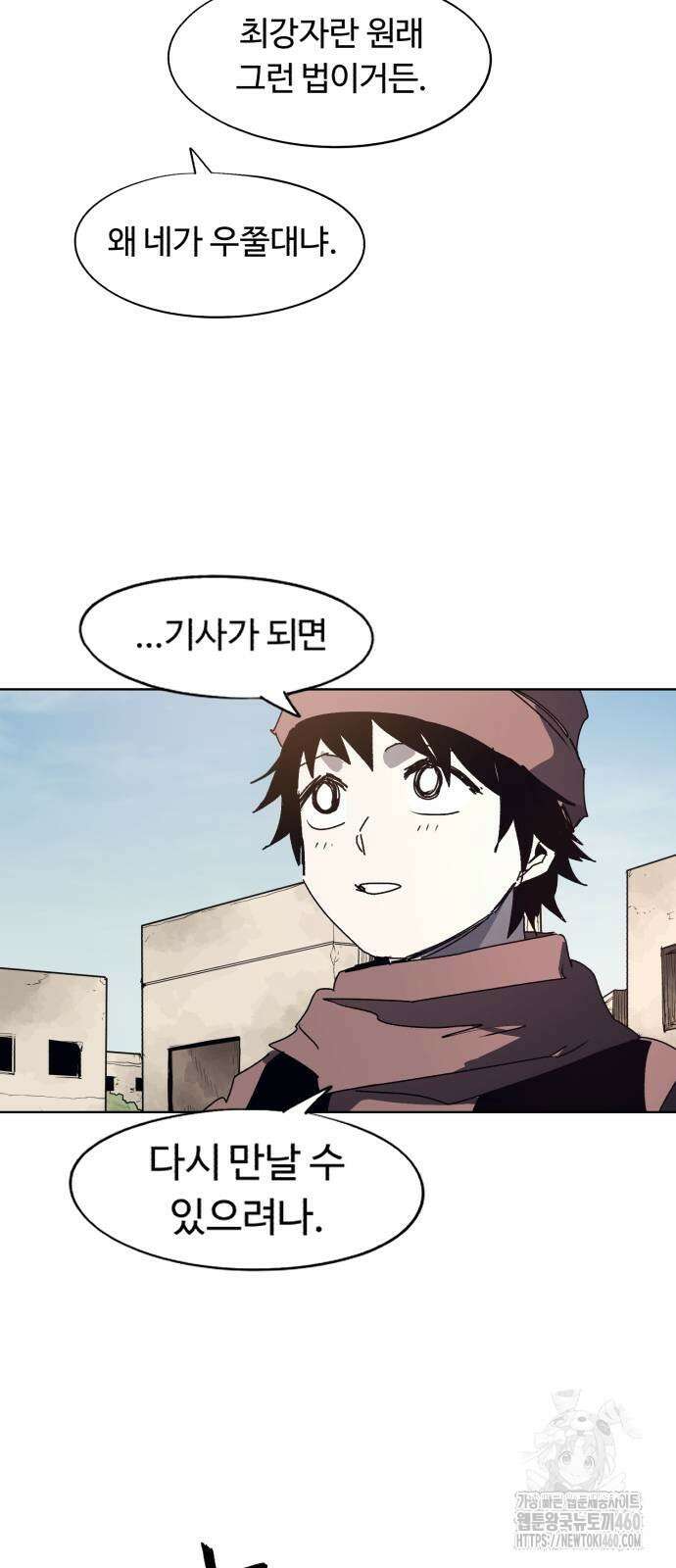 잔불의 기사 167화 6
