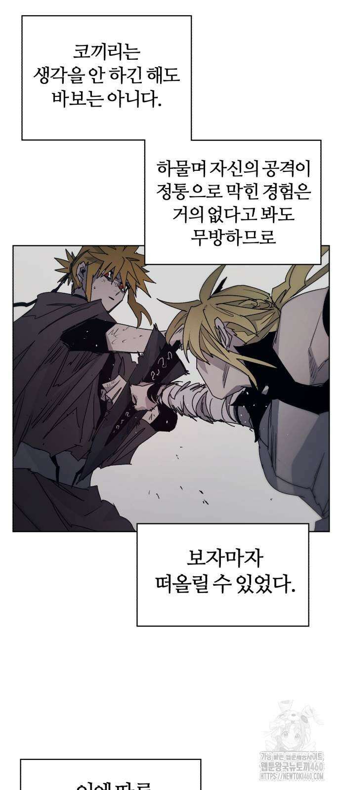 잔불의 기사 167화 12
