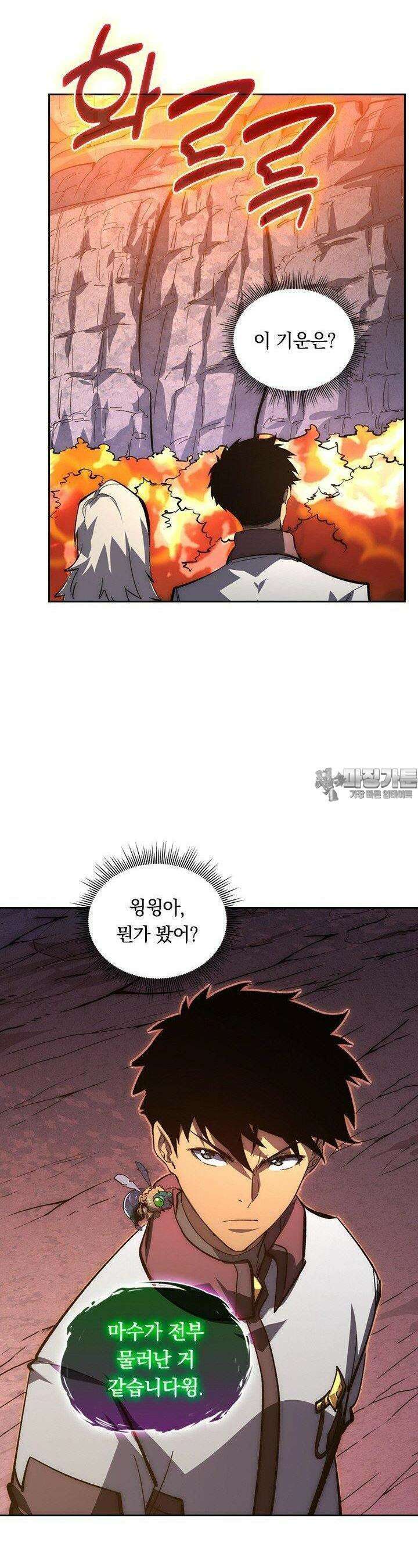 전설 헌터로 키워지는 중입니다 209화 16